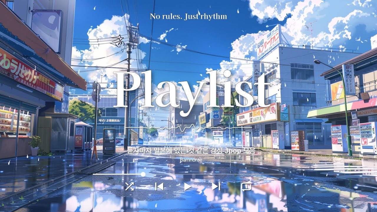 [Playlist] 🌙듣자마자 일본에 있는 것 같은 감성 Jpop 모음 🎧