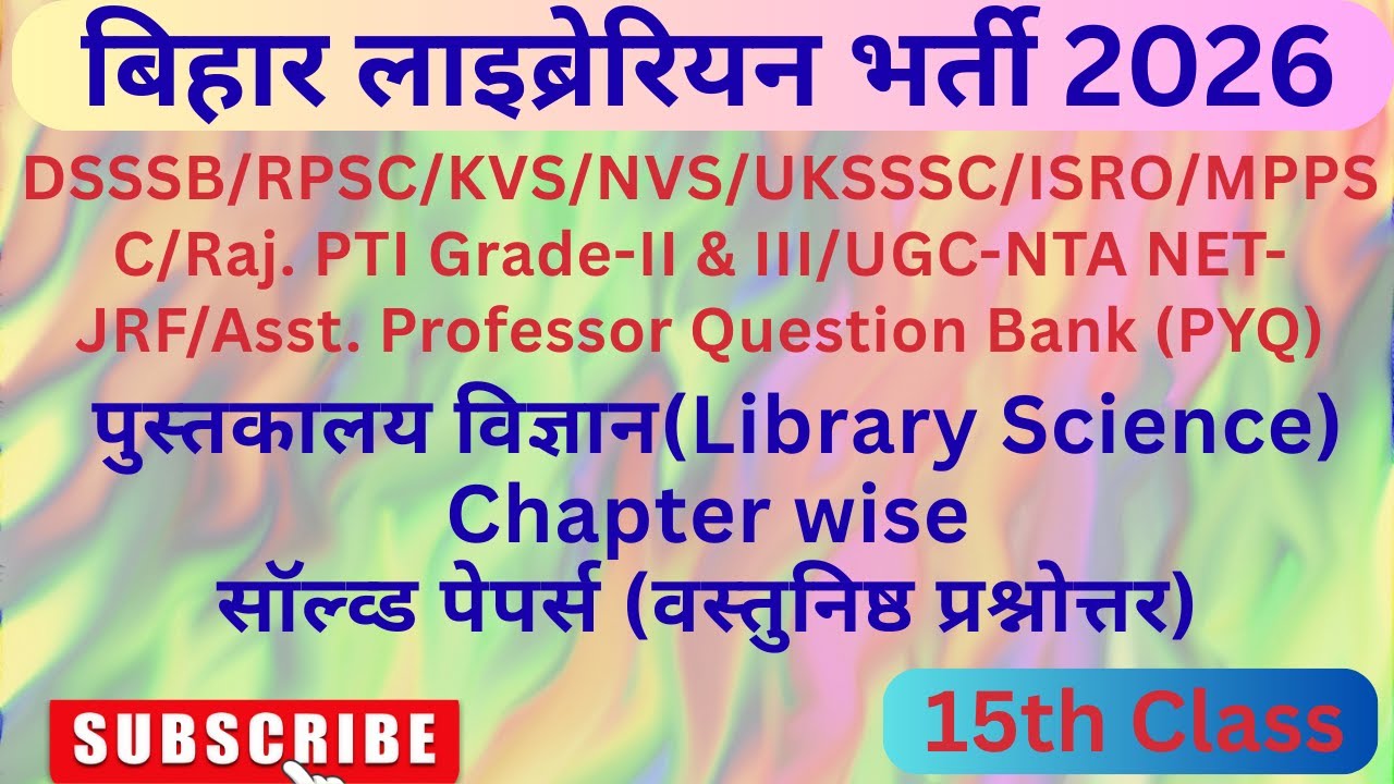 Bihar Librarian Chapter wise Objective Question | LET Exam 2026 | बिहार लाइब्रेरियन 2026 | Part- 15