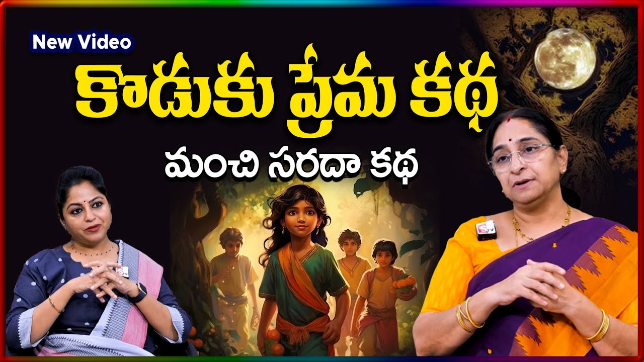 Ramaa Raavi NEW Son Love STORY 2026 | Bedtime Stories | RAMAA RAAVI NEW STORIES | SumanTV Stories