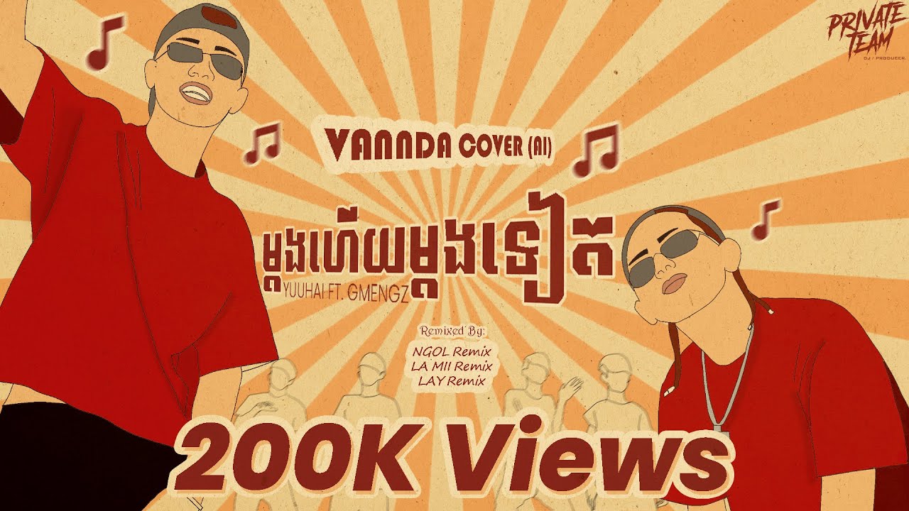 ម្ដងហើយម្ដងទៀត អកកេស 2024 (NGOL x LAMII x LAY) [VANNDA Cover AI]