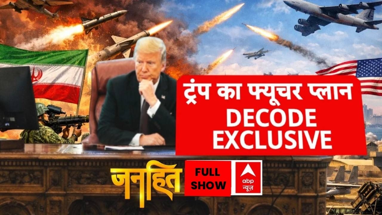 Janhit : ट्रंप का परमाणु प्लान क्या है ? | Iran Israel War | Khamenei | Trump | LPG Crisis