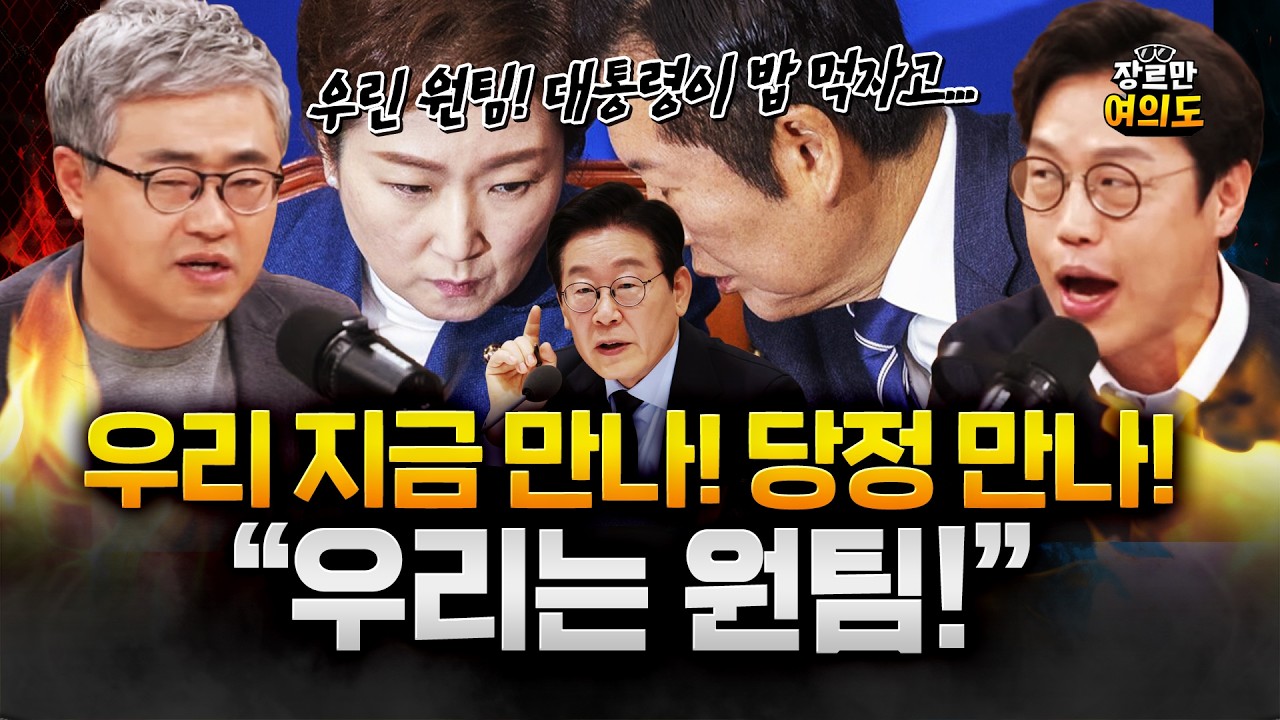 3주 만에 귓속말 정청래-이언주…“우리는 원팀” 일촉즉발 빨간불 해제