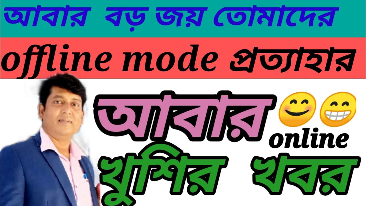 offline mode exam বদলে গেল online mode এ- খুব খুশির খবর /wb even sem exam 2022/vidyasagar university