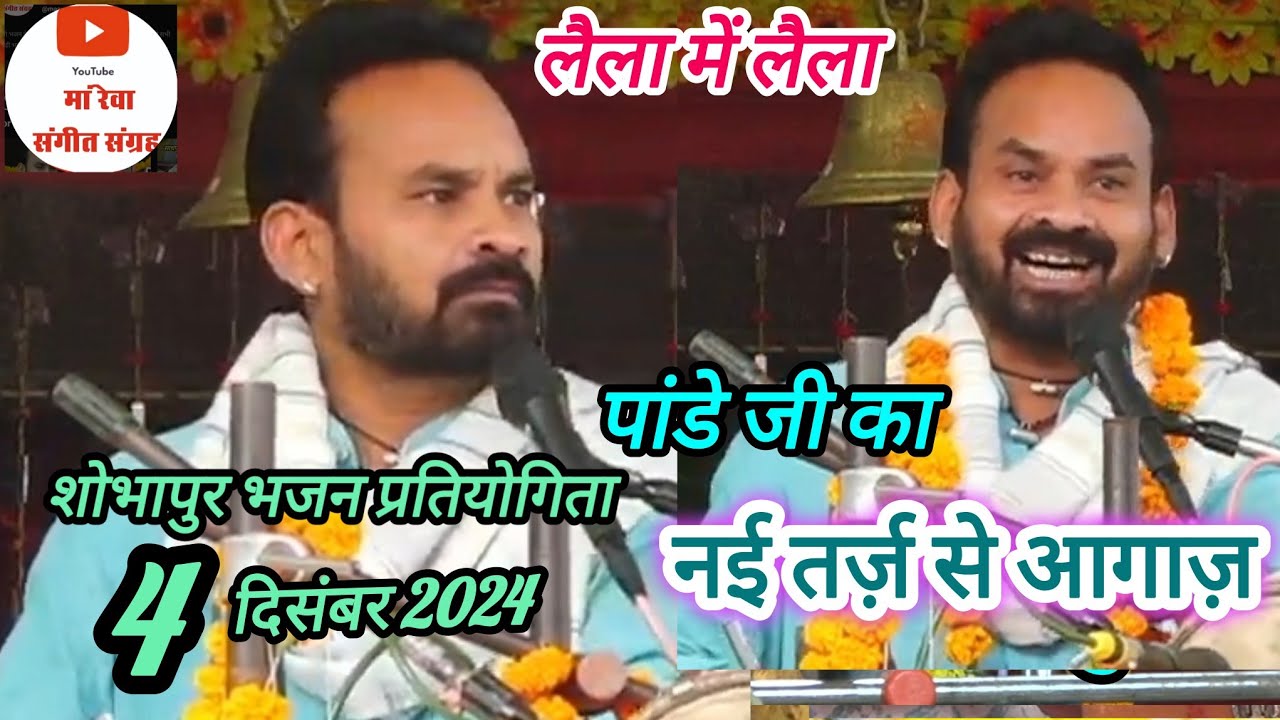 शिव ज्योति सरगम मंडल तिलाड़िया _ न्यू गणेश वंदना _से आगाज़ _ भजन प्रतियोगिता शोभापुर _4 दिसंबर 2024