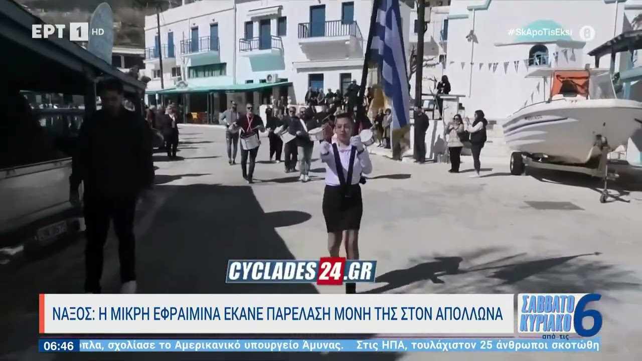 &Nu;ά&xi;&omicron;&sigmaf;: &Eta; &mu;&iota;&kappa;&rho;ή &Epsilon;&phi;&rho;&alpha;&iota;&mu;ί&nu;&alpha; έ&kappa;&alpha;&nu;&epsilon; &pi;&alpha;&rho;έ&lambda;&alpha;&sigma;&eta; &mu;ό&nu;&eta; &tau;&eta;&sigmaf; &sigma;&tau;&omicron;&nu; &Alpha;&pi;ό&lambda;&lambda;&omega;&nu;&alpha; | 26/3/23 | &Epsilon;&Rho;&Tau;