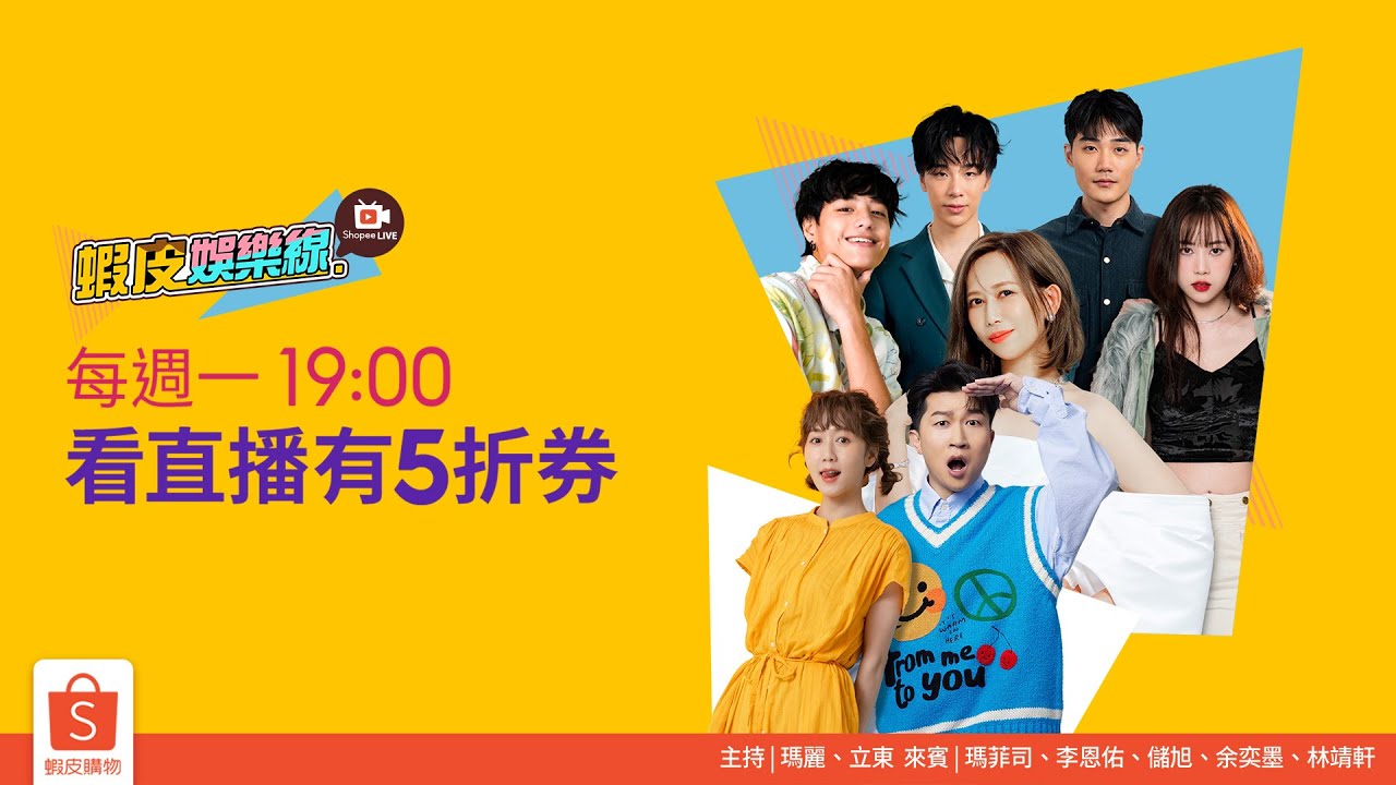 【#蝦皮娛樂線】電影《嘎啦》演員群來啦！暑假必備恐怖片 驚悚看直播！ft. #瑪麗、 #立東