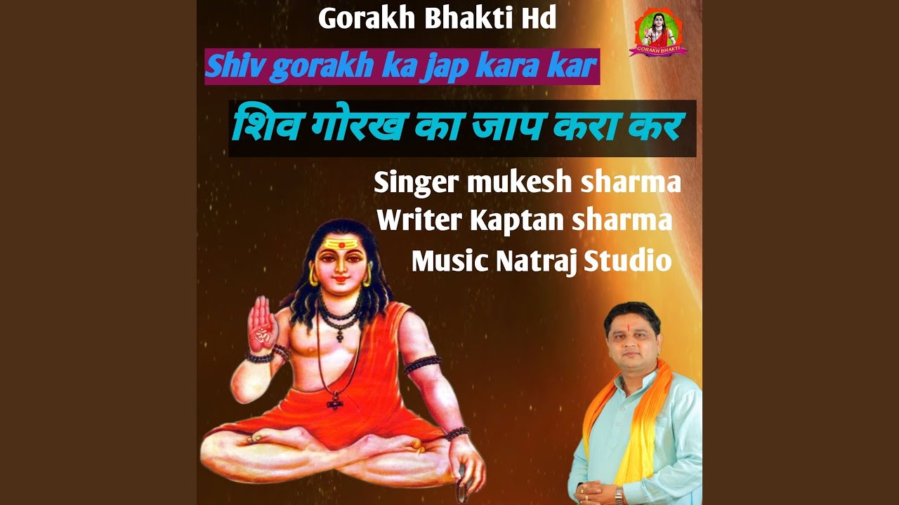 Shiv Gorakh Ka Jap Kara Kar