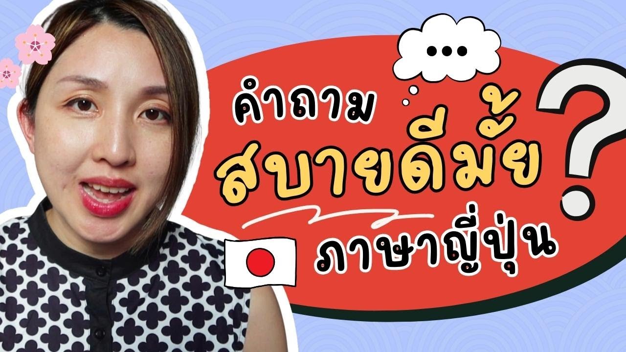 ประโยคคำถาม 