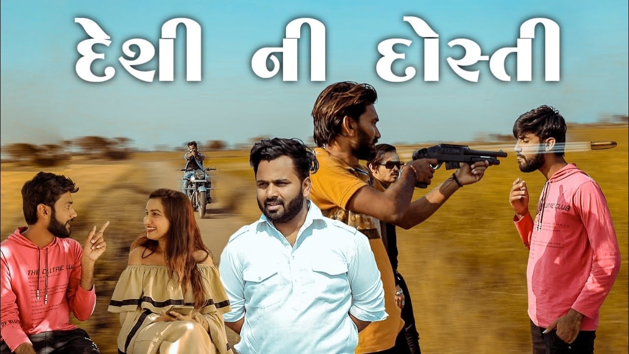 દેશી ની દોસ્તી || Gujarati Attitude || Video By Akki & Ankit