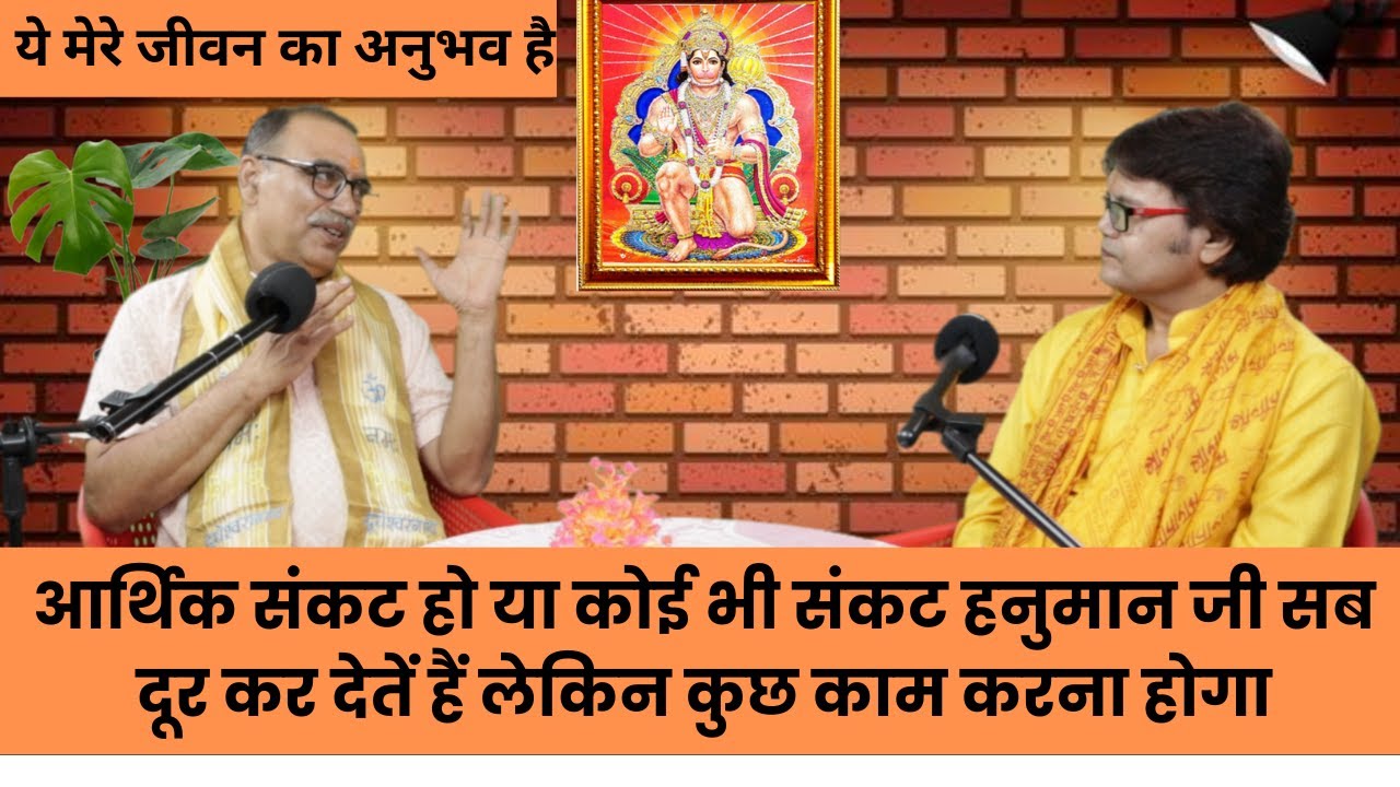 आर्थिक संकट हो या कोई भी संकट हनुमान जी सब दूर कर देतें हैं लेकिन कुछ काम करना होगा,hanuman chalisa