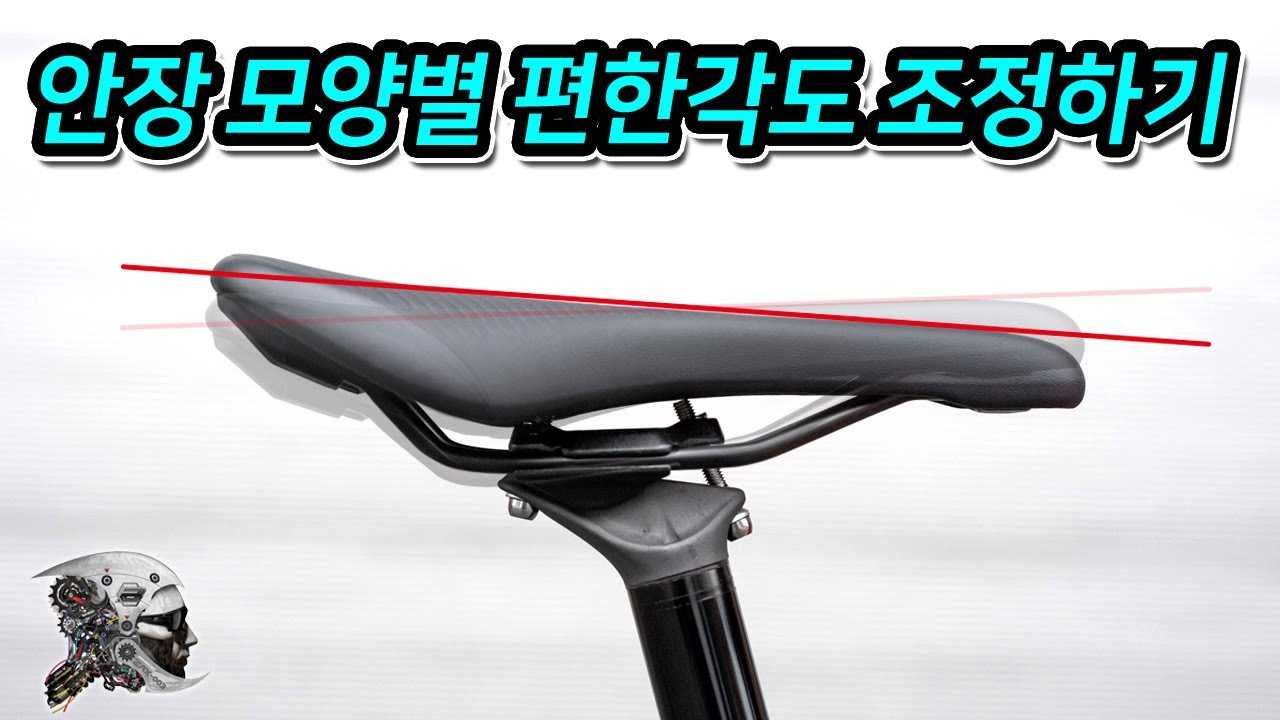 521. 안장 모양 별 편한 각도 조정하기