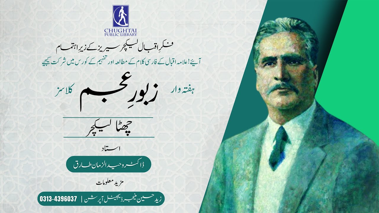 Zaboor-e-Ajam | 30-08-23 | Fikr-e-Iqbal Lecture Series | Dr. Waheed-Uz-Zaman | Allama Iqbal Poetry