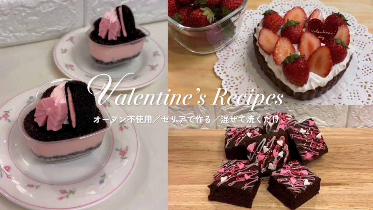 【オーブン不使用】【セリアで作る】【混ぜて焼くだけ】バレンタインにオススメ💌💘3つのレシピ