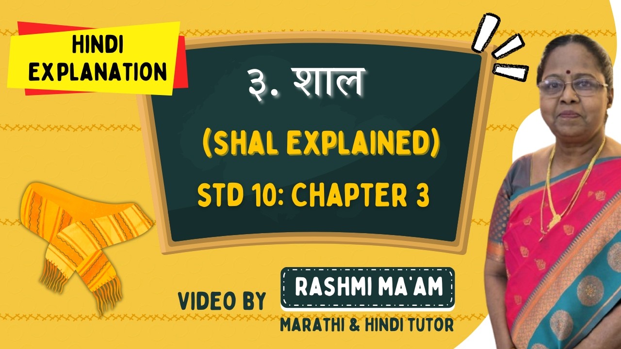 Std 10 Marathi Chapter ३. शाल | Shal Line by Line Explanation in Hindi | Class 10 AksharBharti