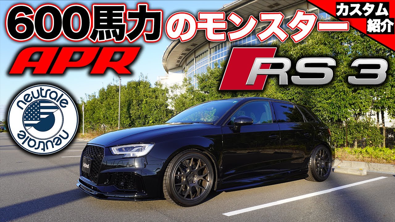 【bond shop Osaka】600馬力のアウディ RS3に乗ってみました