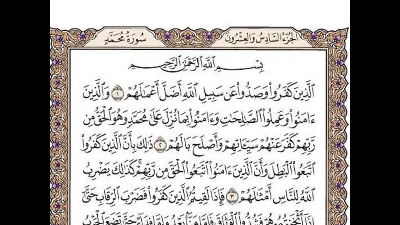 سورة محمد مكتوبة / رعد الكورد  Surah Muhammad Full ||By Ra'd Al Kurd
