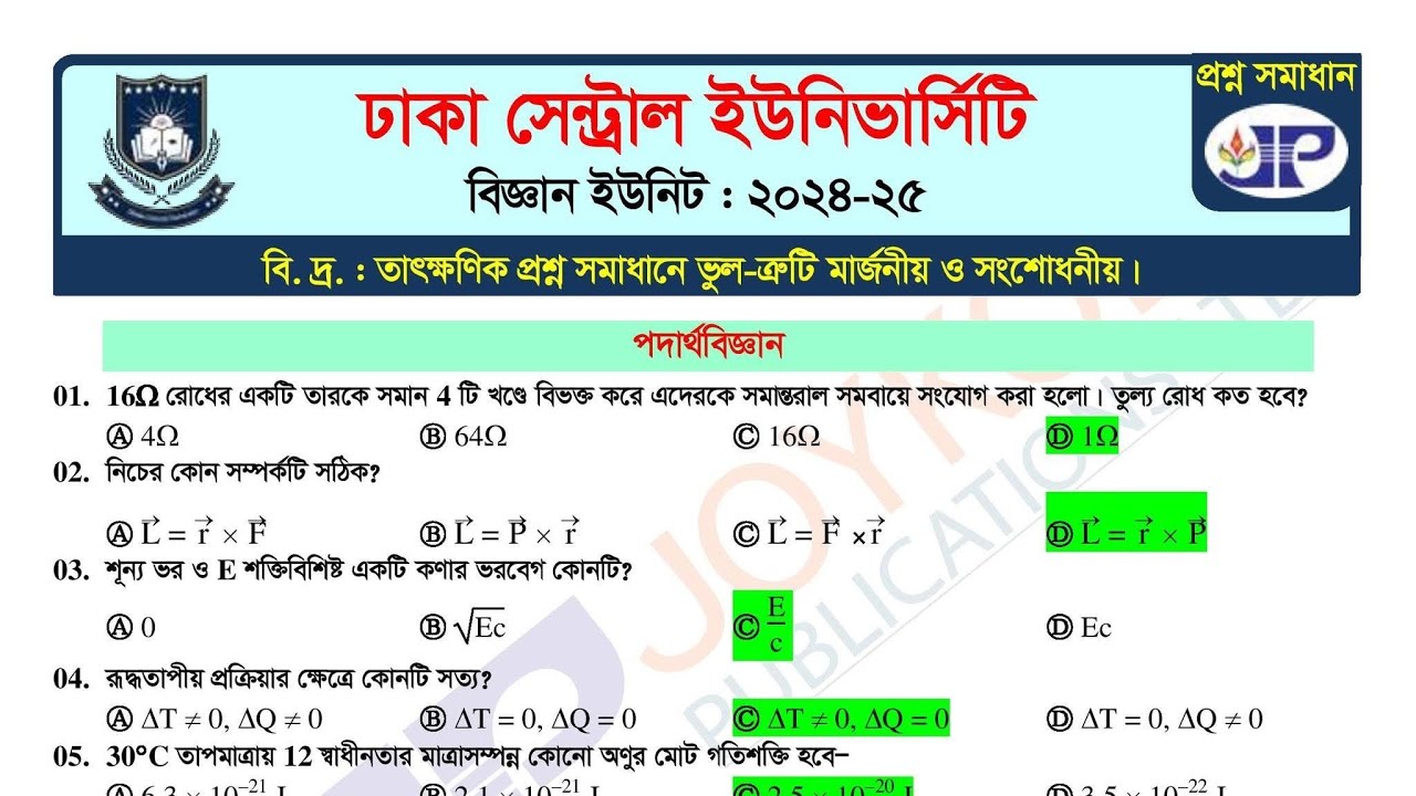 Dhaka Central University A Unit Admission Question Solve 2024-25 | DCU Science Unit