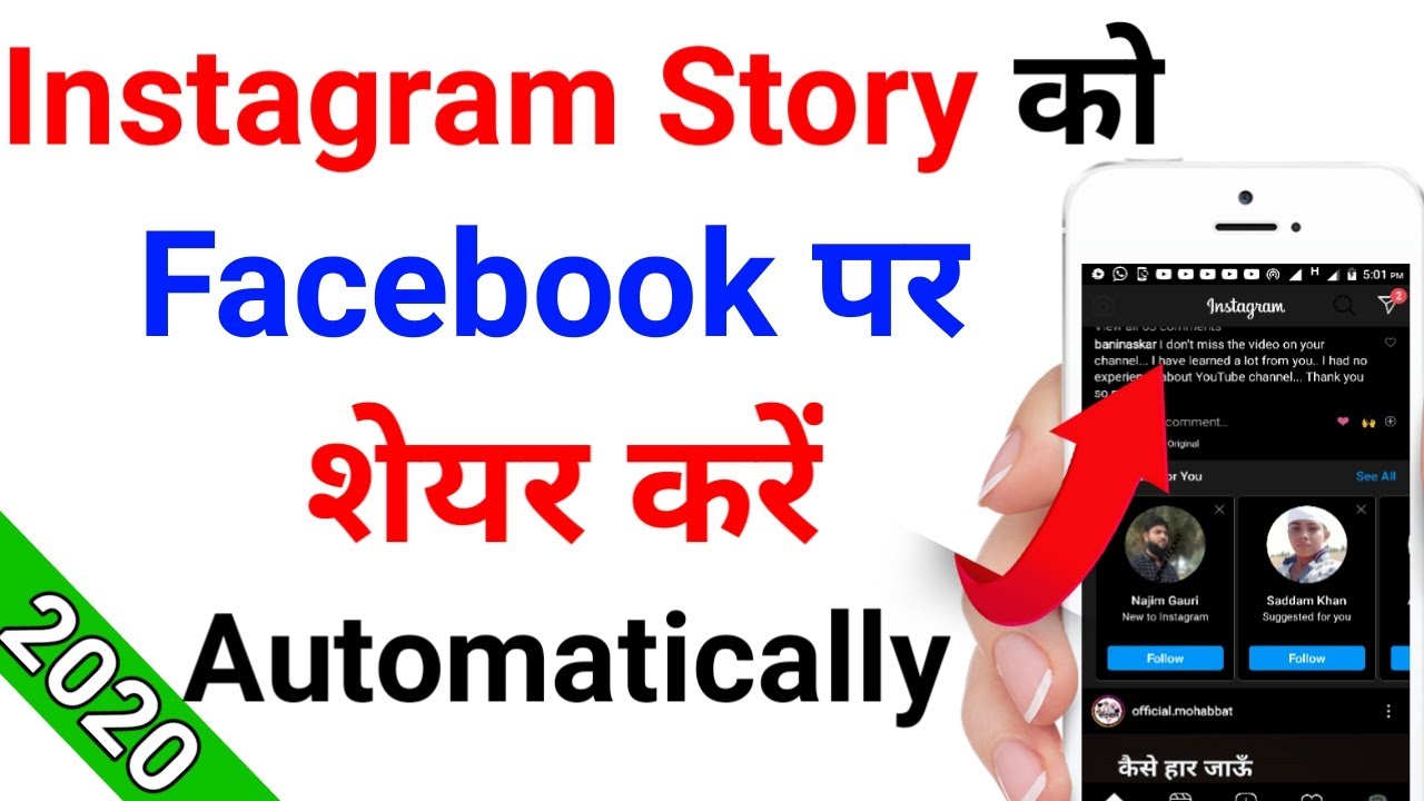 How to Share Instagram Story To Facebook Story Automatically 2020
