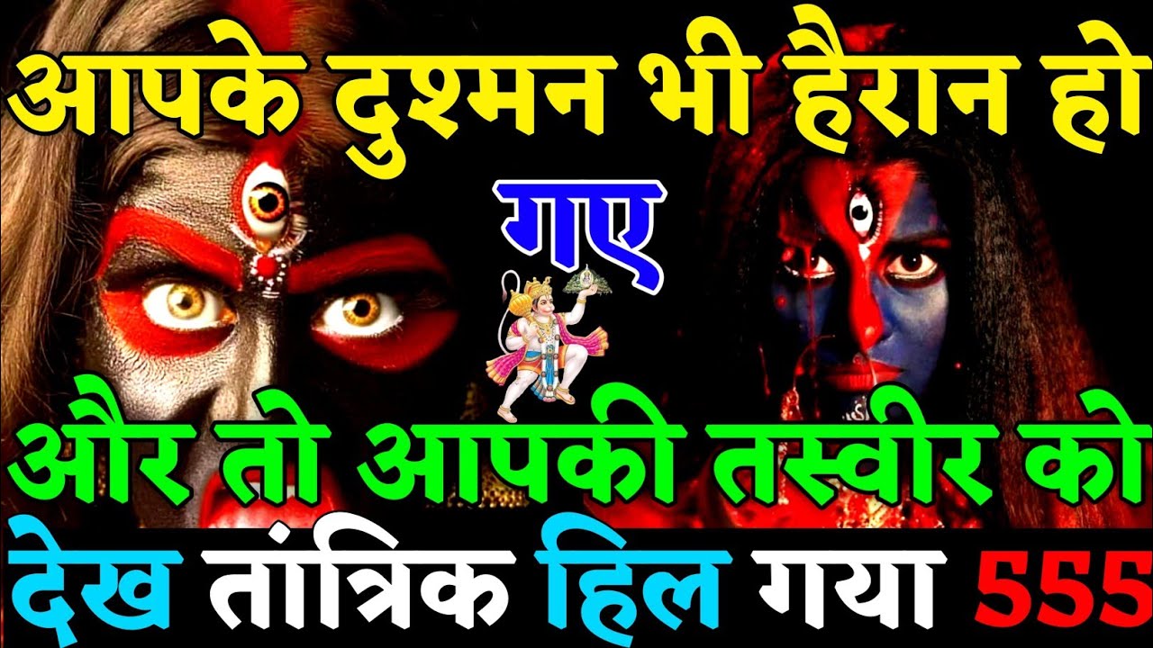 ✅ आपकी तस्वीर देख के तांत्रिक हिल गया! और आपके दुश्मन भी हैरानी हो गए है😡|#universemessage