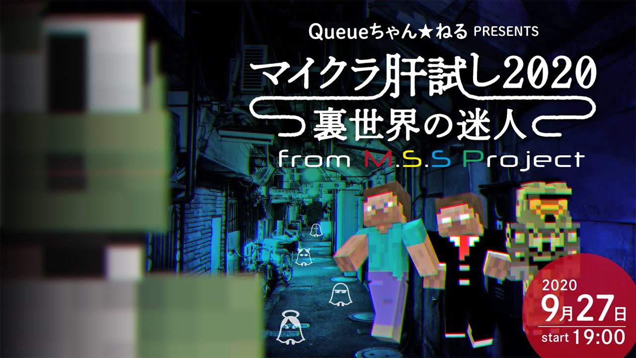 【マイクラ肝試し2020】全く怖がらないMSSPが肝試しに挑戦!! 【FB777視点】