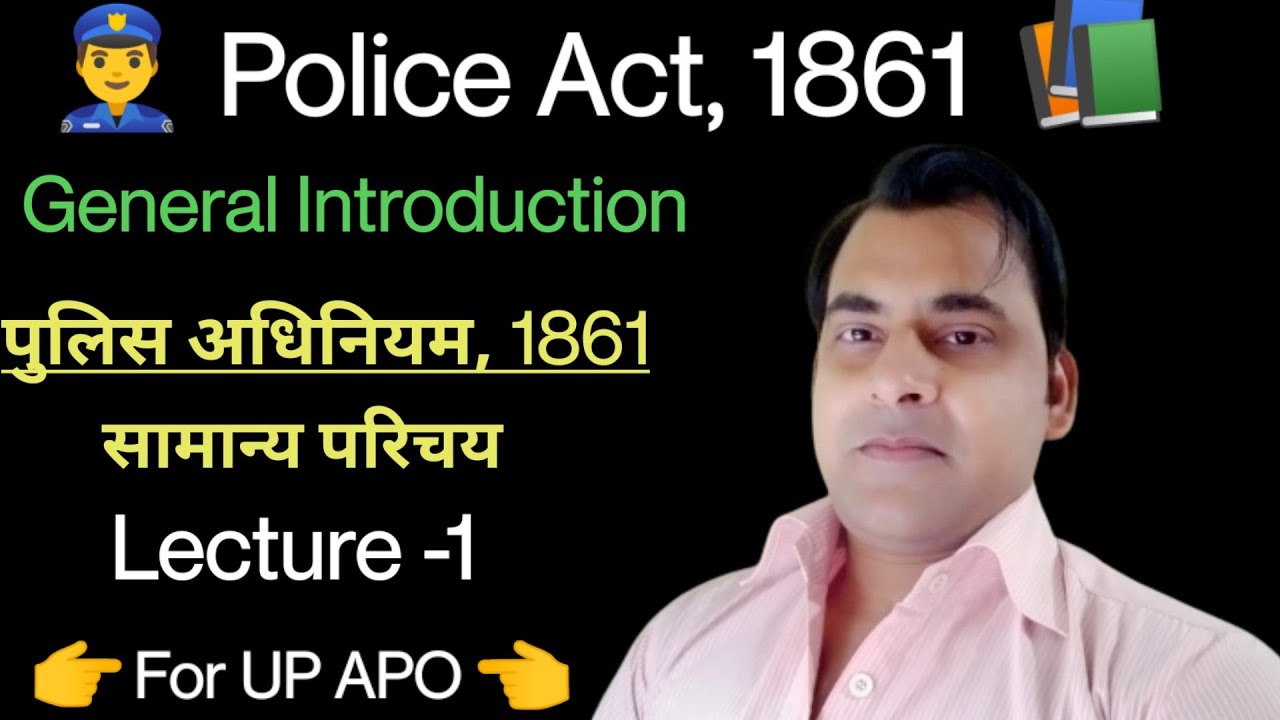 Police act 1861-General Introduction /पुलिस अधिनियम 1861-सामान्य परिचय /Up police act 1861 in hindi