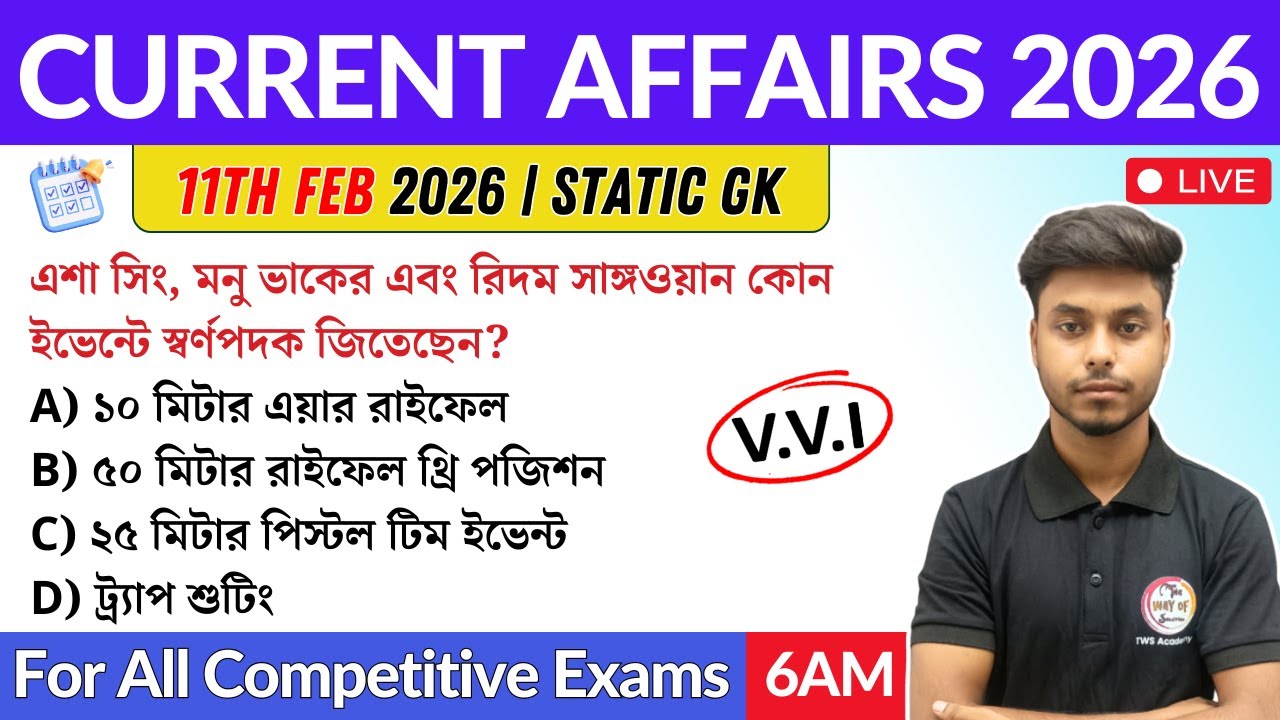 কারেন্ট অ্যাফেয়ার্স ২০২৬ | 11th February 2026 Current Affairs in Bengali | GK & GA Bangla Class