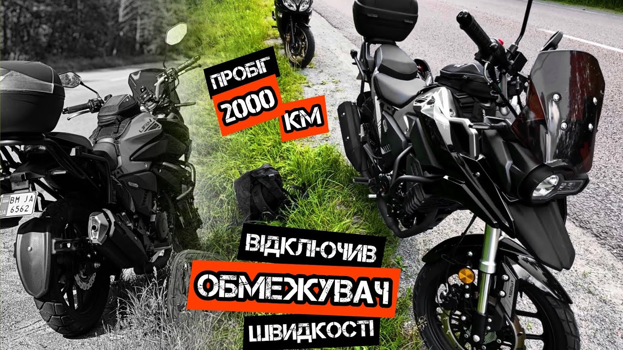 Обмежувач швидкості Lifan KPT250 відключено✅🔥 Розхід палива, пробіг, мотоподорож#моторинок2025