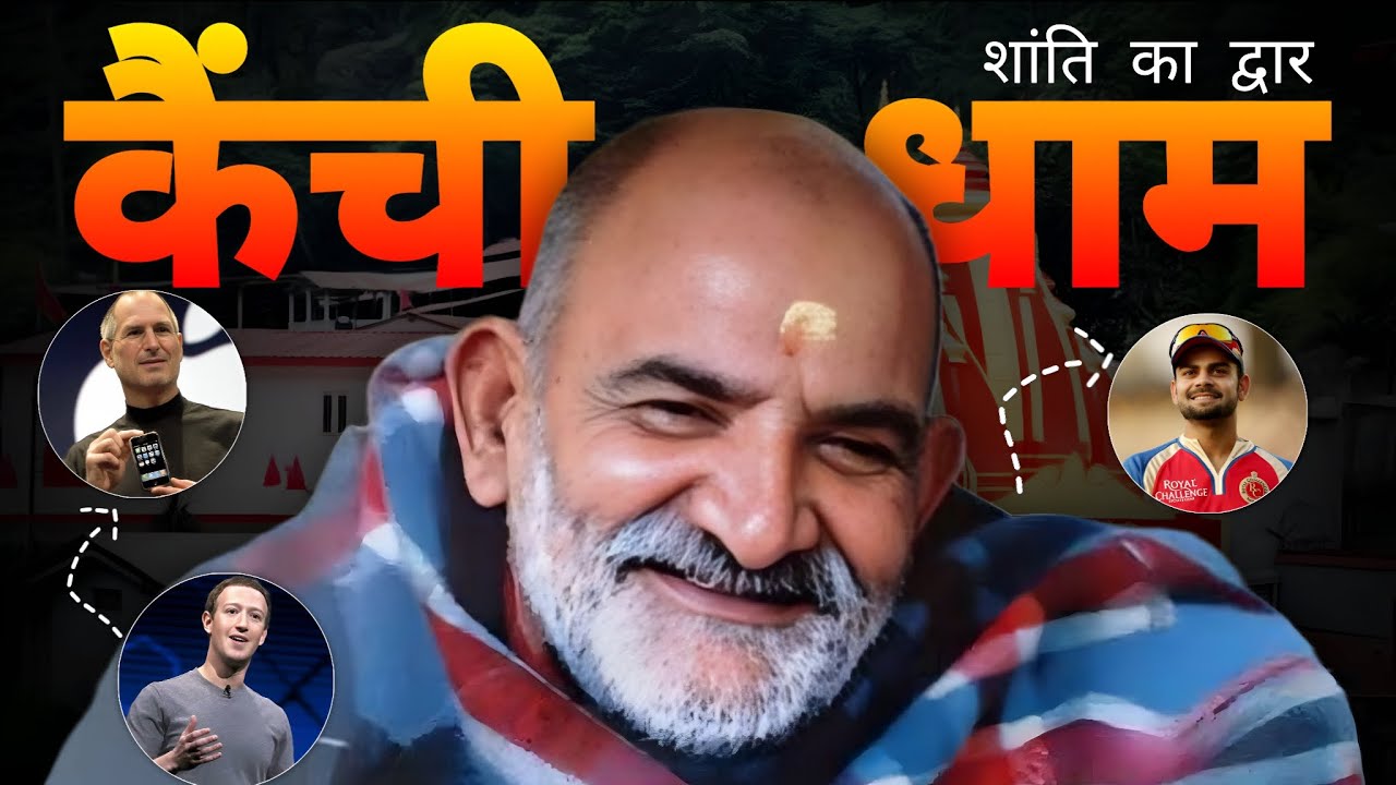 Kainchi Dham Yatra: Neem Karoli Baba Ashram Ka Rahasya Aur Sakoon 🙏✨