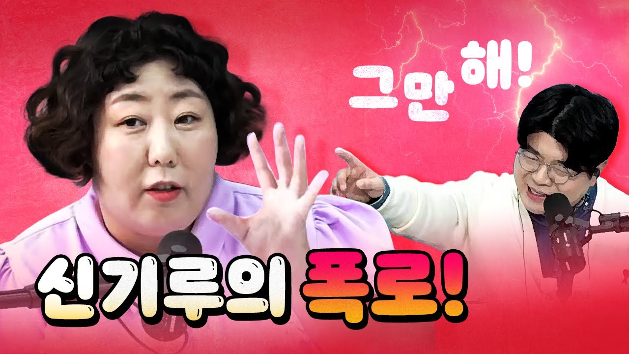신기루의 돌발 폭로! 루저 최욱의 망신! [코너별 다시보기]