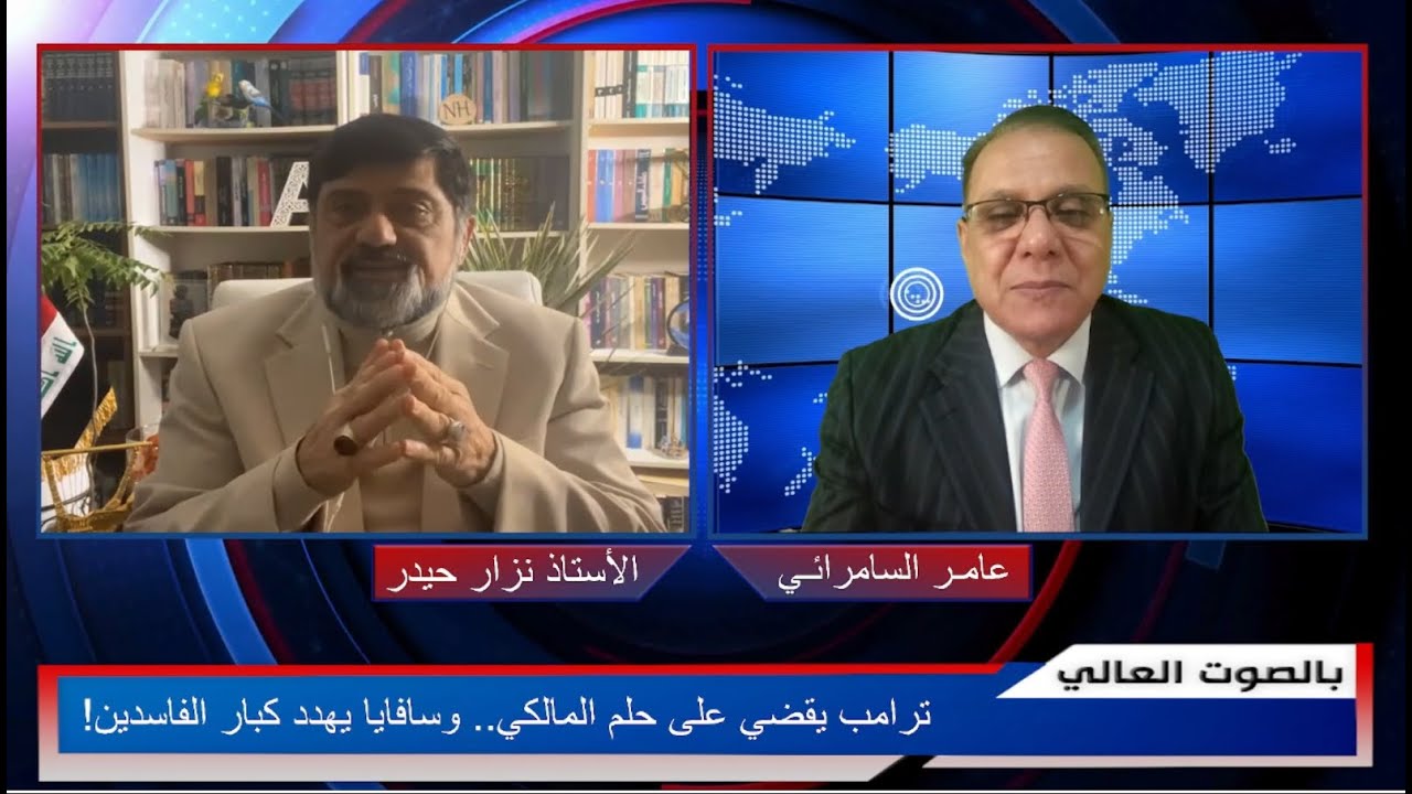 ترامب يقضي على حلم المالكي.. وسافايا يهدد كبار الفاسدين!