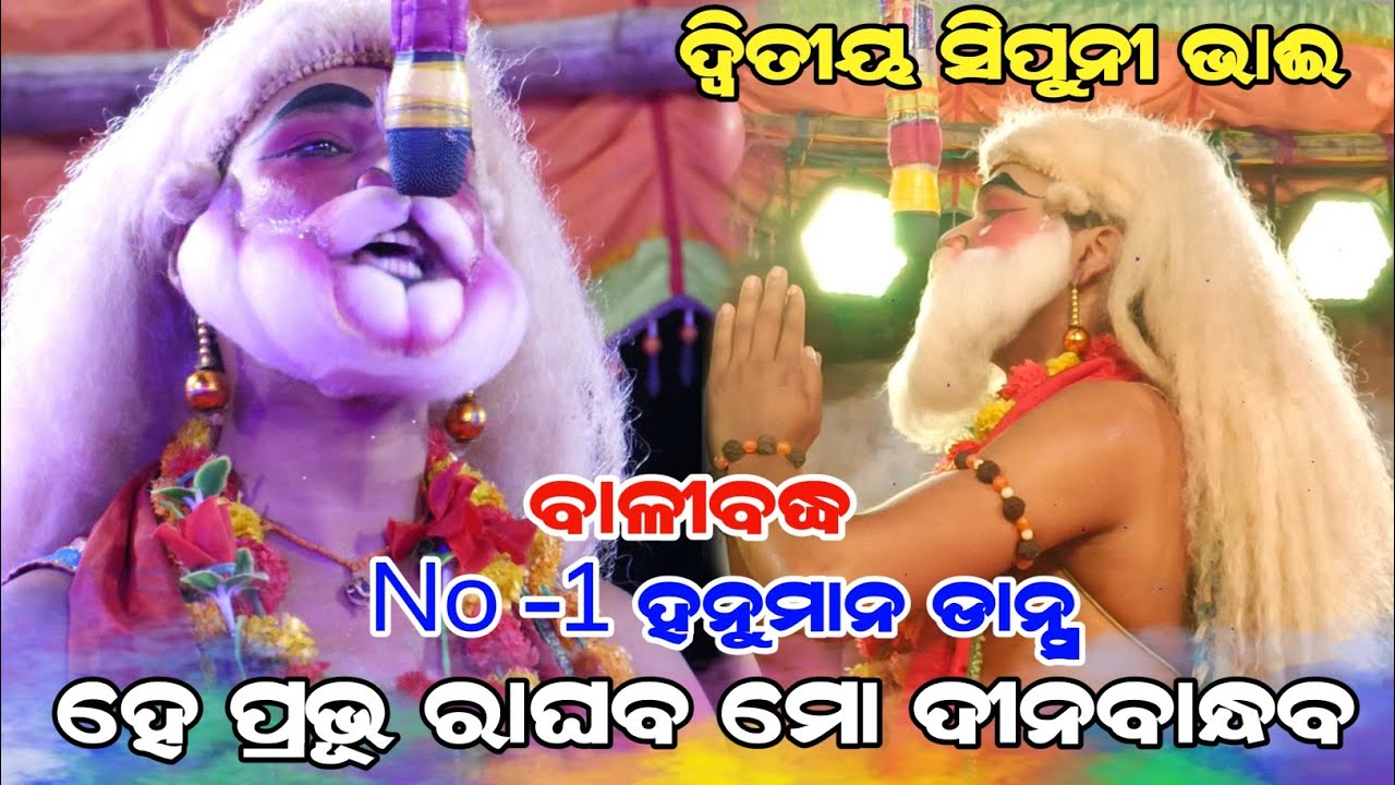 Lunisahi Balibadhha।।Hanuman Dance।।Hanuman ji।।Udanta Hanuman।। Flying Hanuman।।Hanuman chalisha।।