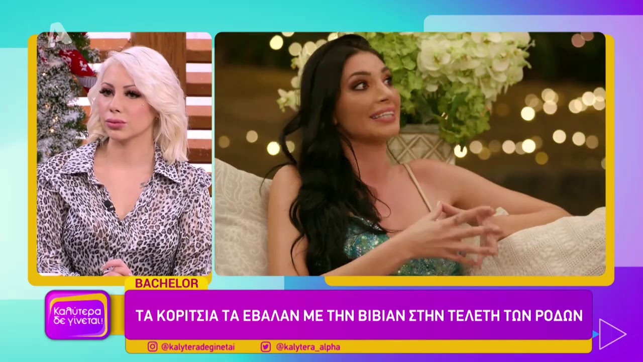 Η Εριέττα στο Καλύτερα Δε Γίνεται μετά την αποχώρησή της από τη βίλα του #TheBachelorGR