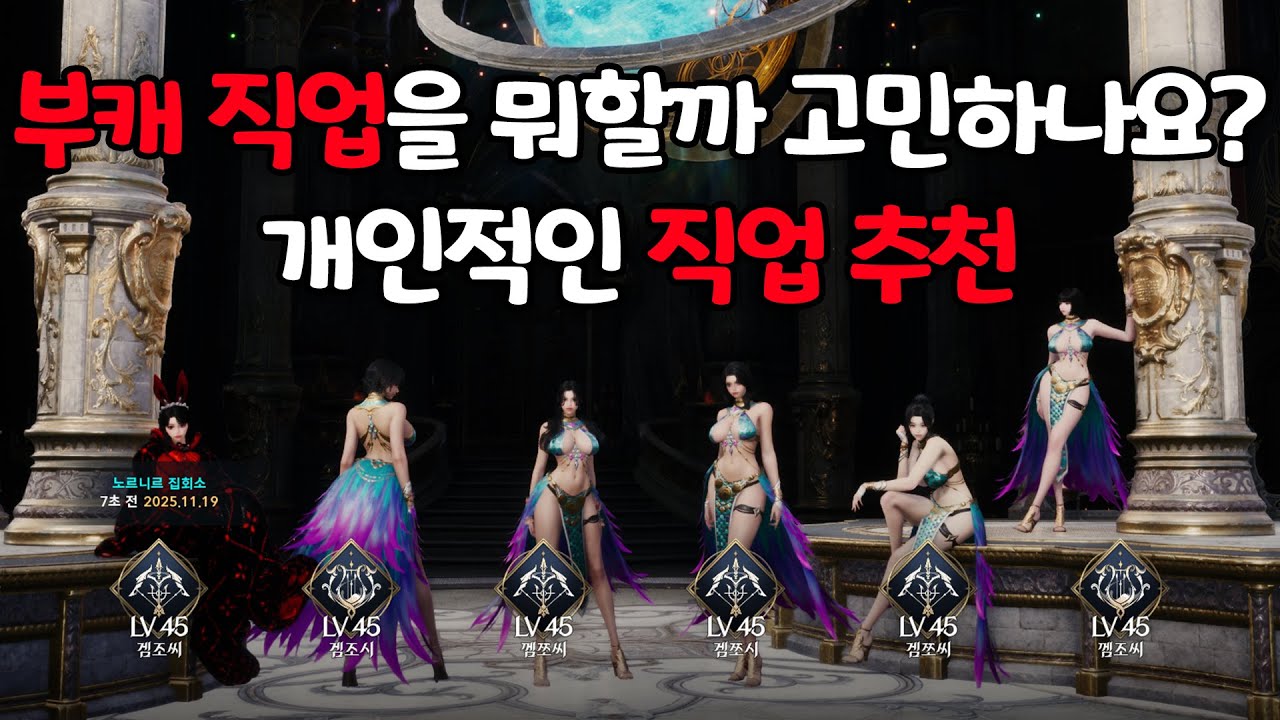 부캐릭 직업을 동일하게 해보는건 어떨까요?