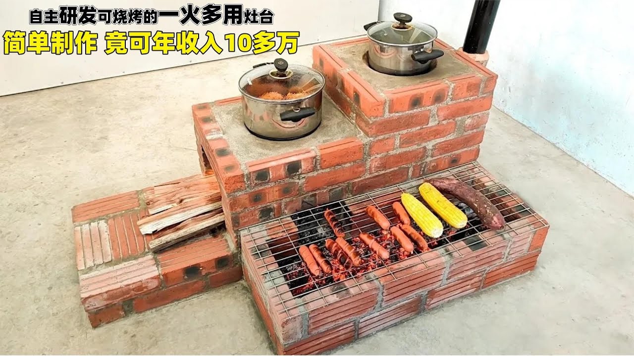 小伙自创一灶多用灶台，简单制作易操作烟雾少，竟可年收入10多万