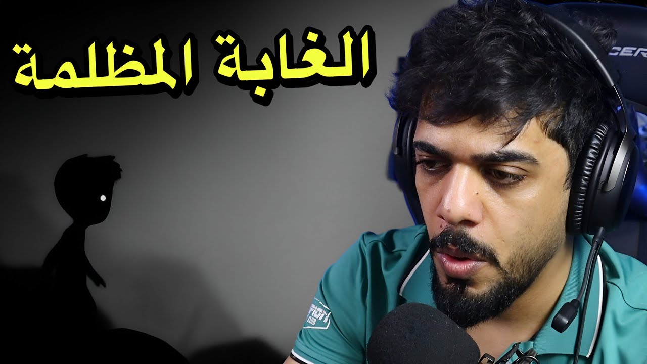 الهروب من الغابة المظلمة 😱 #1 | LIMBO