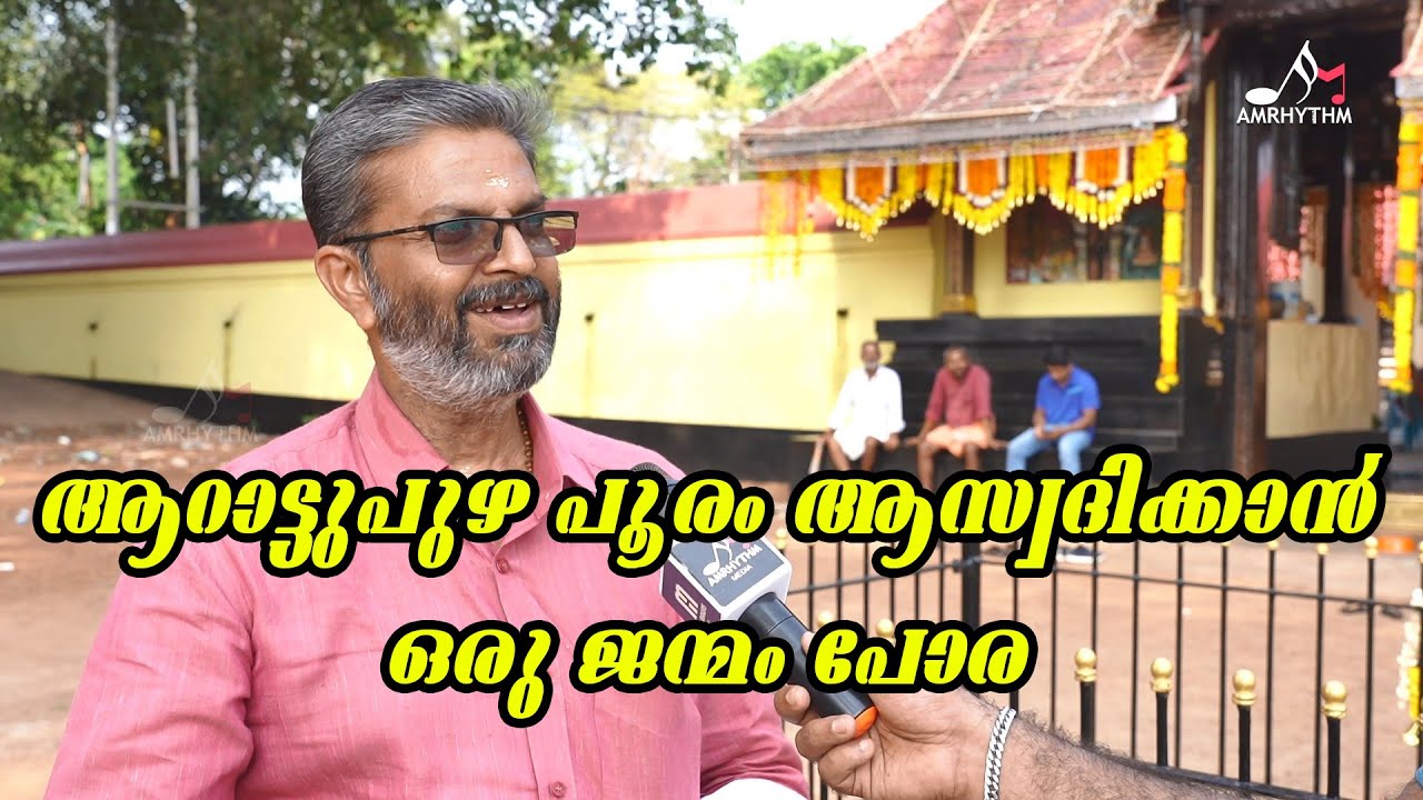 ASWADHIKKAN ORU JANMAM PORA|ആറാട്ടുപുഴ പൂരം 2025|ഭഗവൻ നമ്മളെ കാണാൻ പുറത്തു വരും|Arattupuzha Pooram