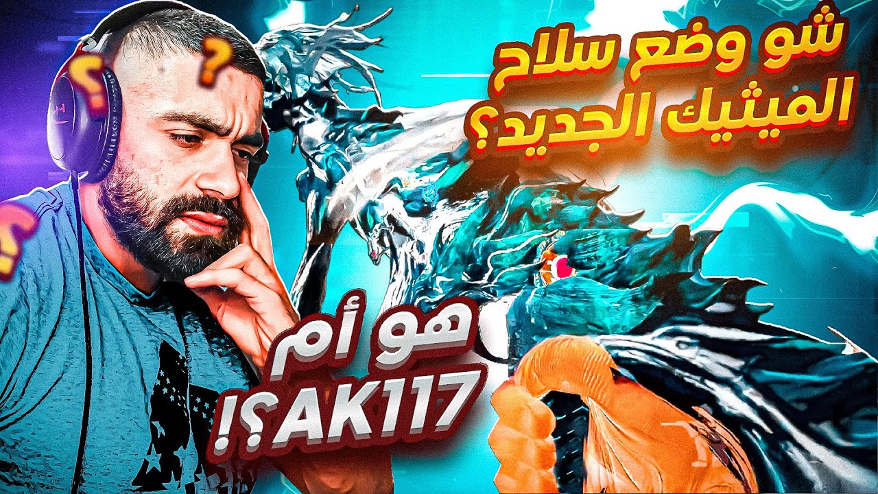تجربت سلاح TYPE-19 (الحبر السماوي) الميثك + تطوير سلاح ماكس| كود موبايل باتل رويال