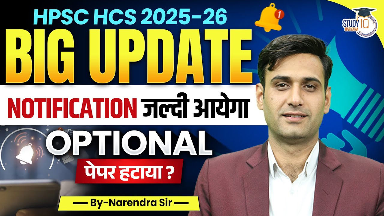 HPSC HCS 2025-26 Big Breaking: Optional Paper Removed! 🚨 Notification Coming Soon | Syllabus Change