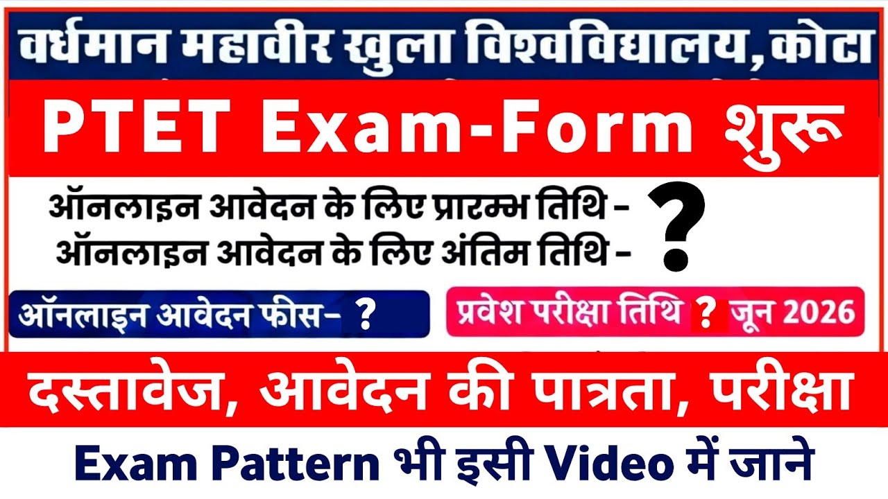 PTET exam form, fees, documents, exam date etc. | Pdusu updates 