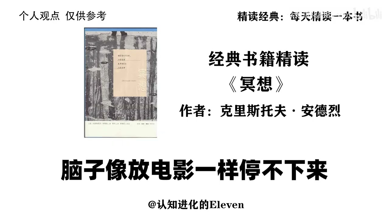 經典書籍《冥想》深度解讀：釋放身心壓力的秘訣！