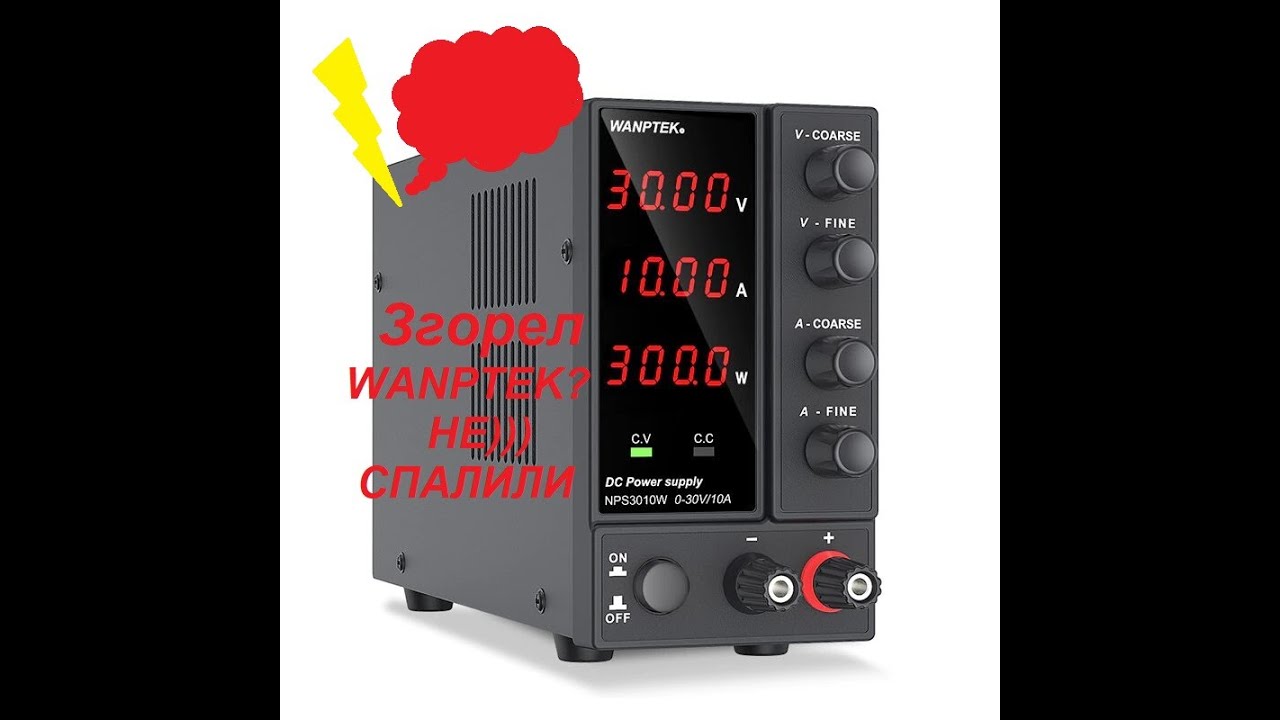 Wanptek NPS306W, ремонт