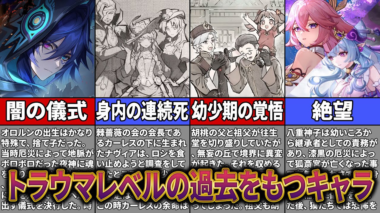 【原神】トラウマレベルの悲惨な過去を持つキャラ5選【ゆっくり解説】