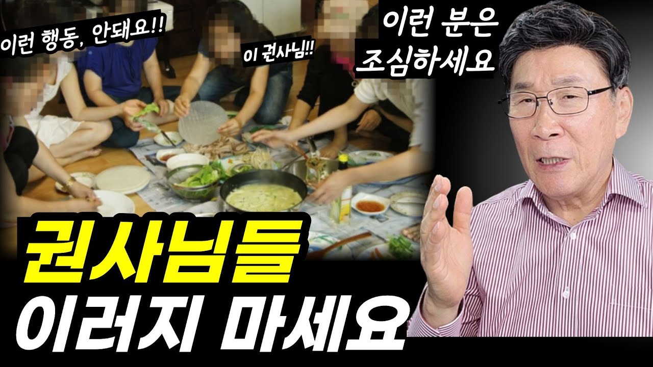 권사님들, 오늘 중요한 말씀 드리겠습니다ㅣ오해하지 말고 꼭 들으세요