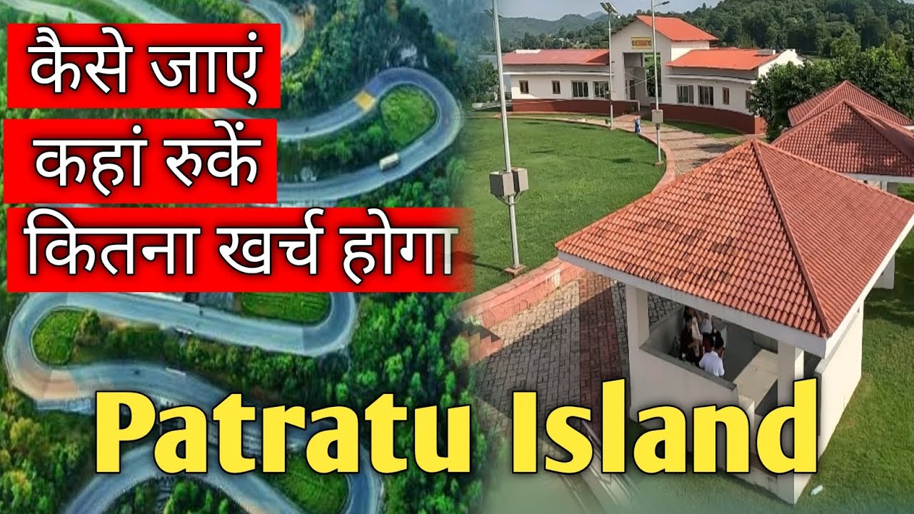 Patratu Island Tour All Information | कैसे जाएं । कहां रुकें । कितना खर्च होगा । Patratu Lake Resort