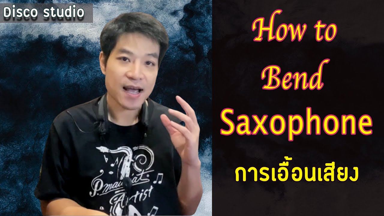 Disco Studio / how to bend saxophone การเอื้อนเสียง