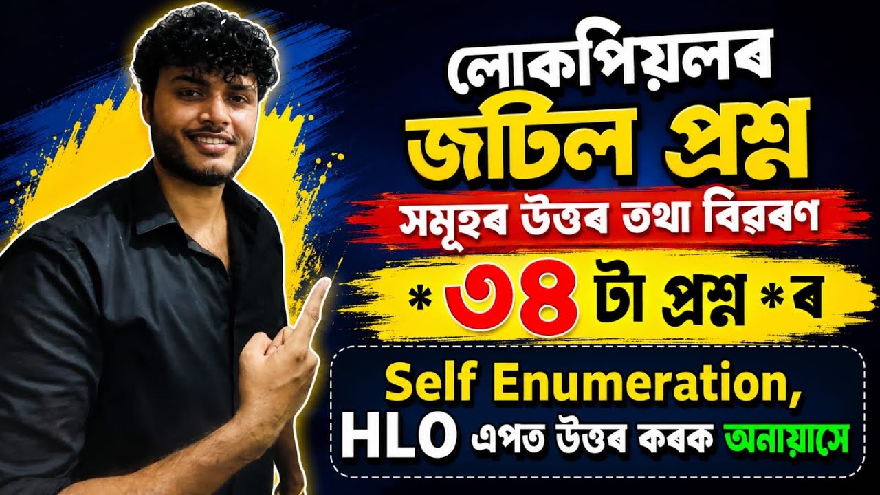 Census 2027/34 Questions and Answers in Census/HLO app/Self Enumeration/৩৪ টা প্ৰশ্নৰ উত্তৰ/(জটিল)