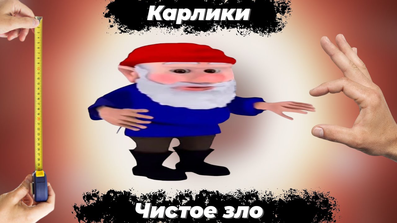 Большая история о маленьких ушлепках