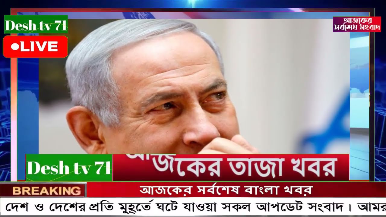 আন্তর্জাতিক বাংলা খবর BBC World News 17 Mar'2026 || World News Bangla || International News Today