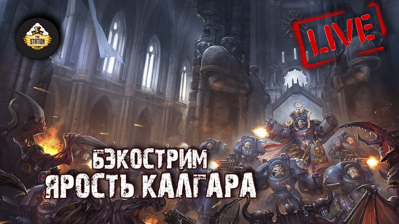 Бэкострим The Station - Пол Кирни 