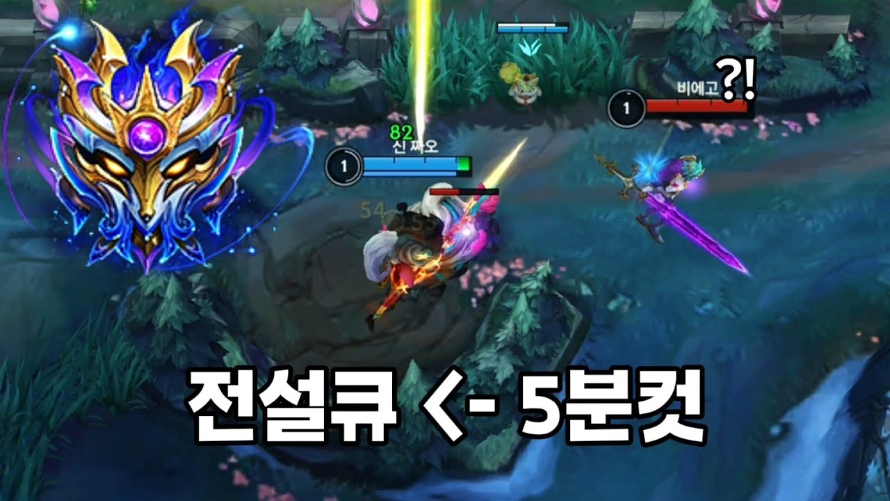 [와리] 전설큐 5분서렌 만드는 동선 발견했습니다 ㄷㄷ